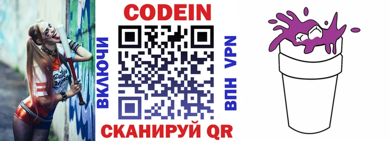 гидра ONION shop как зайти Codein Purple Drank закладка Волосово